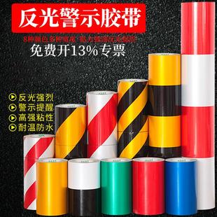 反光警示胶带黄黑反光贴红白安全警戒工程围挡荧光胶带