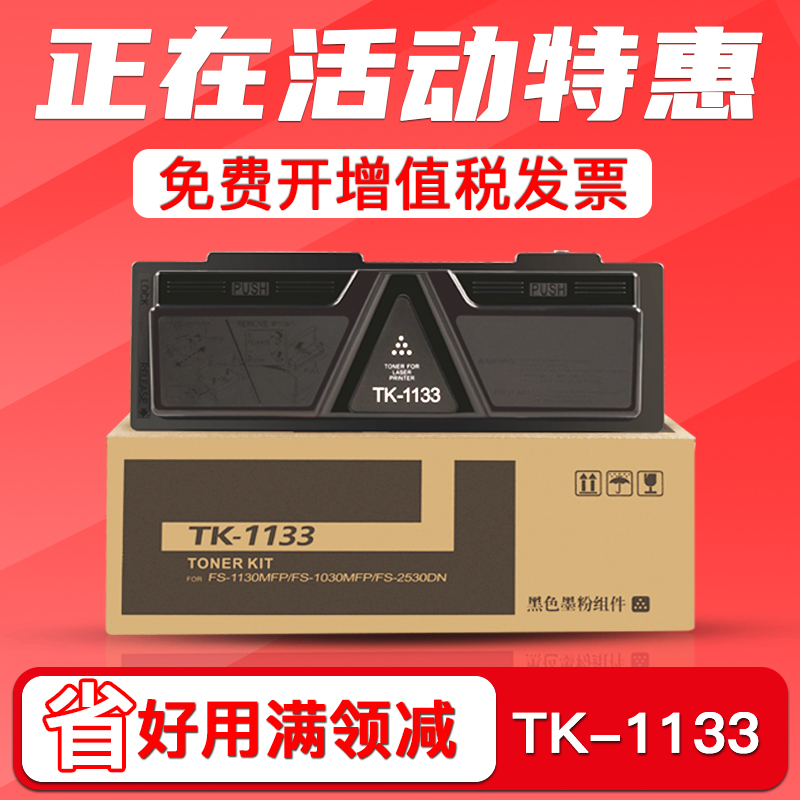 FULUXIANG适用于京瓷TK-1133墨盒 TK1134粉盒FS1030MFP打印机墨粉