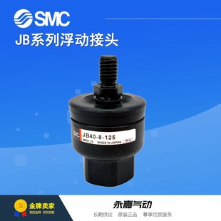 200 150 SMC浮动接头JB40 250 JB63 JB80 JB100 125