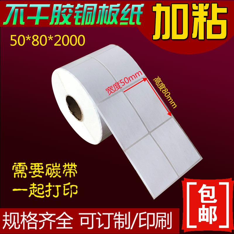 条码纸不干胶50 80竖版订做彩色印刷打印机吊牌帖纸标签纸铜版纸