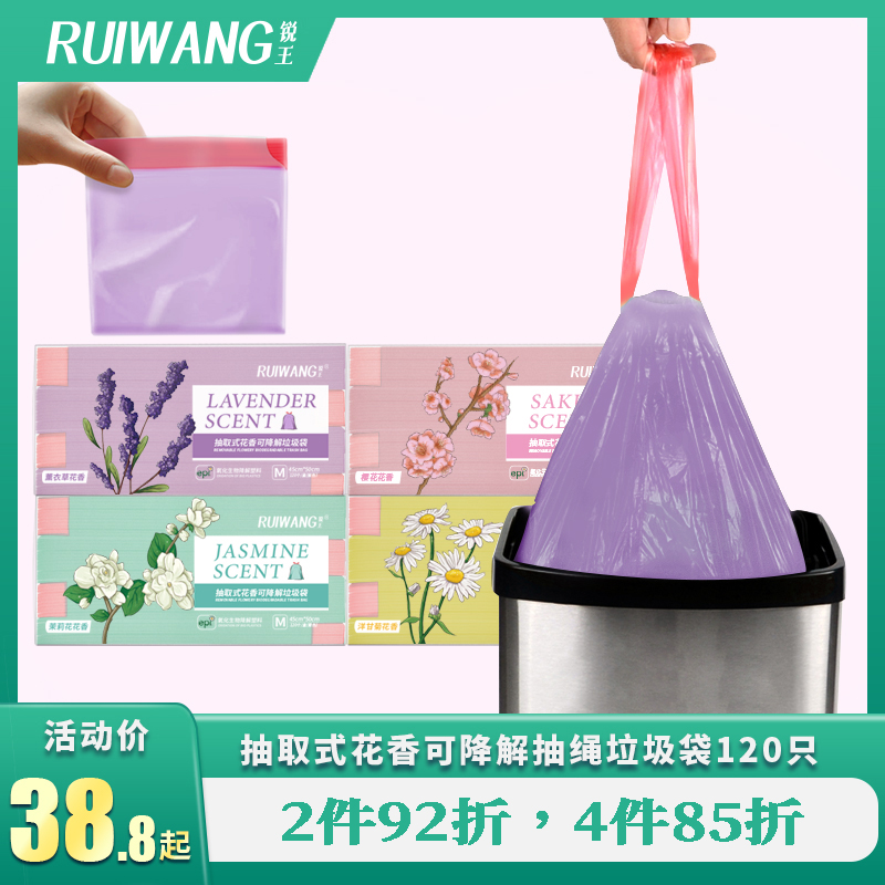 锐王花香驱蚊可降解分类穿绳袋手提式收口家用厨房加厚香味垃圾袋