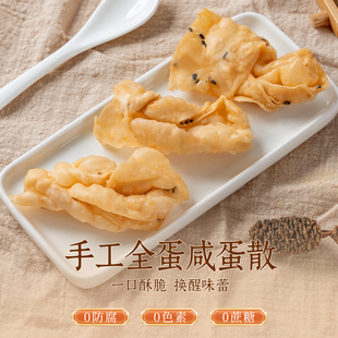 西酒饼家手工非遗咸蛋散传统中式 糕点广东小吃健康无蔗糖三水传统