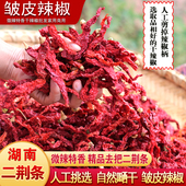 湖南干辣椒皱皮辣椒线椒干辣椒二荆条薄皮微辣特香中辣红辣椒批发