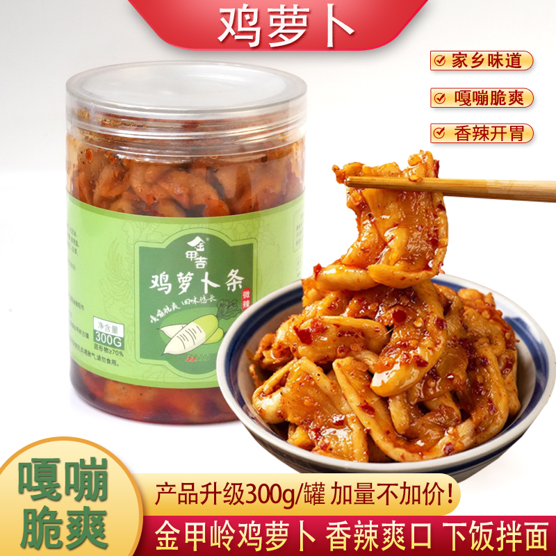 衡阳金甲岭鸡萝卜条300g