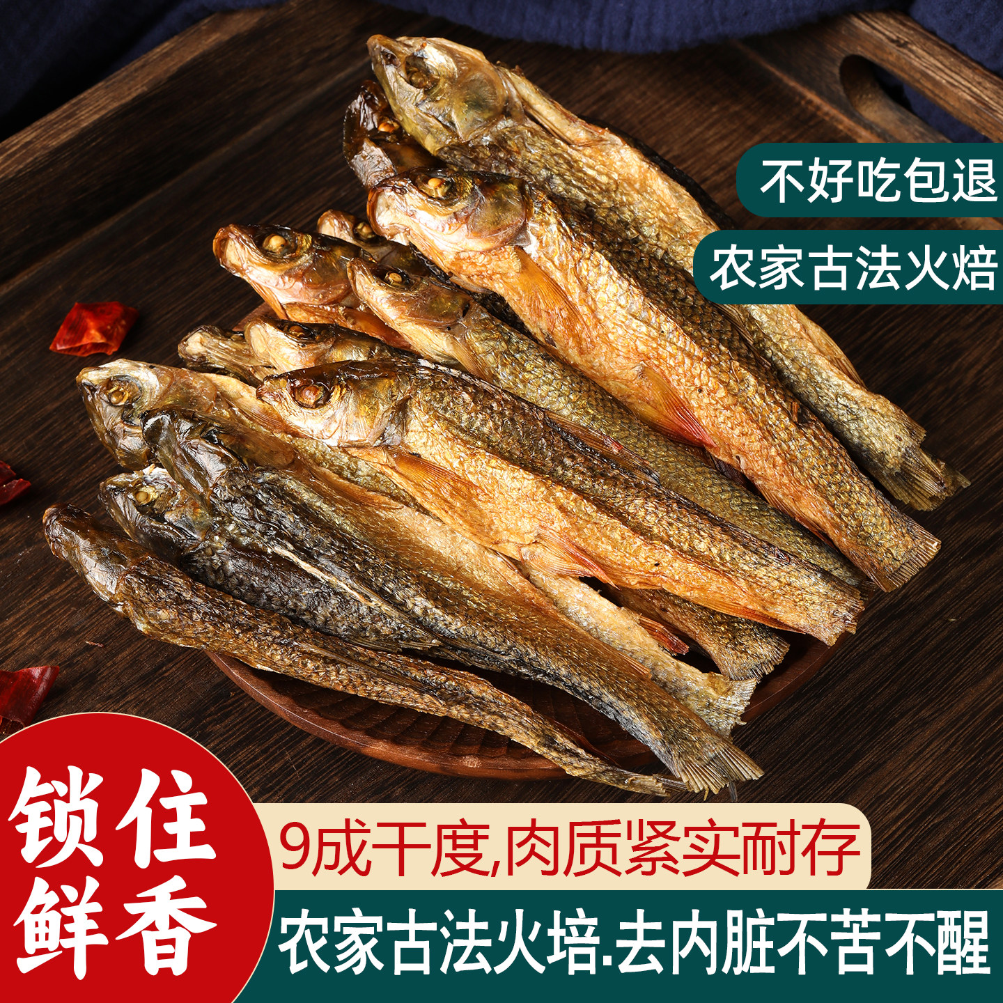 湖南郴州火焙小鱼干去内脏不苦