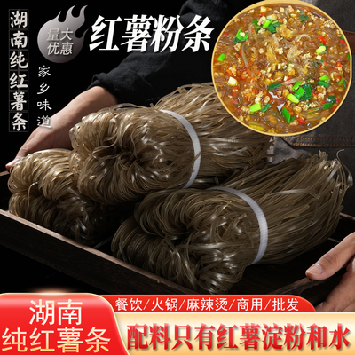 宽粉细粉红薯粉皮手工红薯粉条