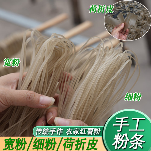 农家手工红薯粉皮湖南衡阳