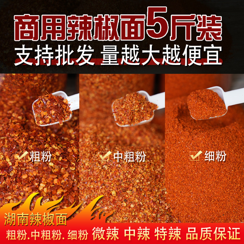 辣椒面商用湖南辣椒粉微辣特香特辣烧烤红油撒料餐饮专用调料批发