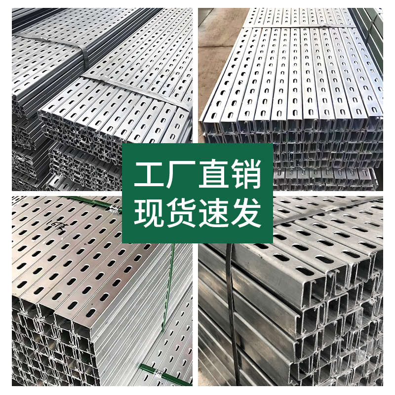 光伏支架c型钢镀锌槽钢u型钢槽抗震带H孔冲孔型材热镀锌不锈钢檩