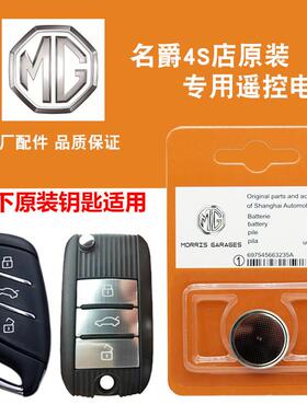 适用2017-2021款上汽名爵6Pro1.5T20T原装车钥匙遥控器电池子YD
