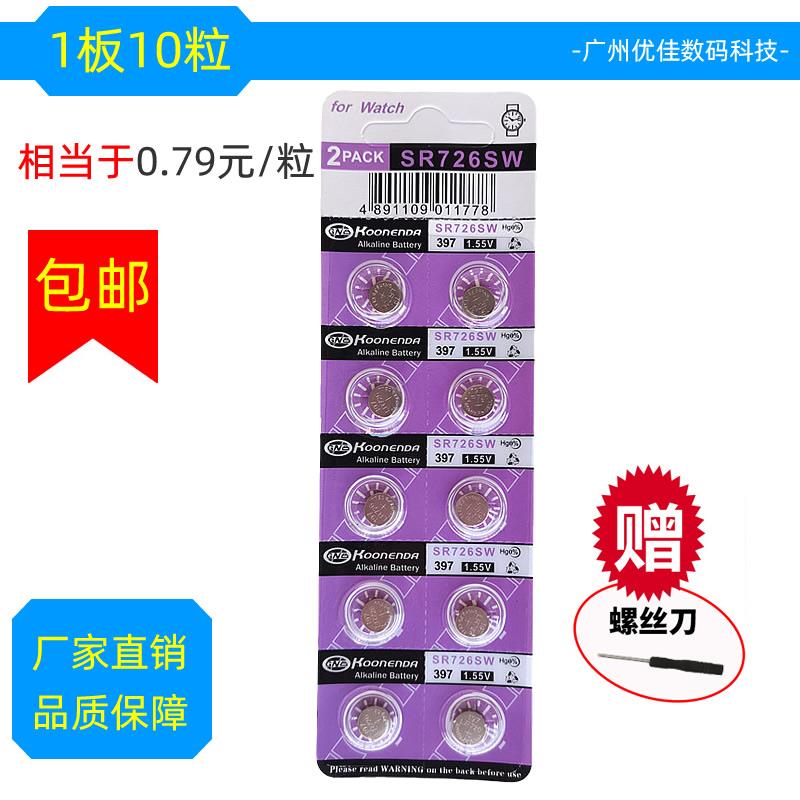 97手表电池SR726SW纽扣电子3AG2石397\/SR7表LR59/36/英196/1997小粒圆形