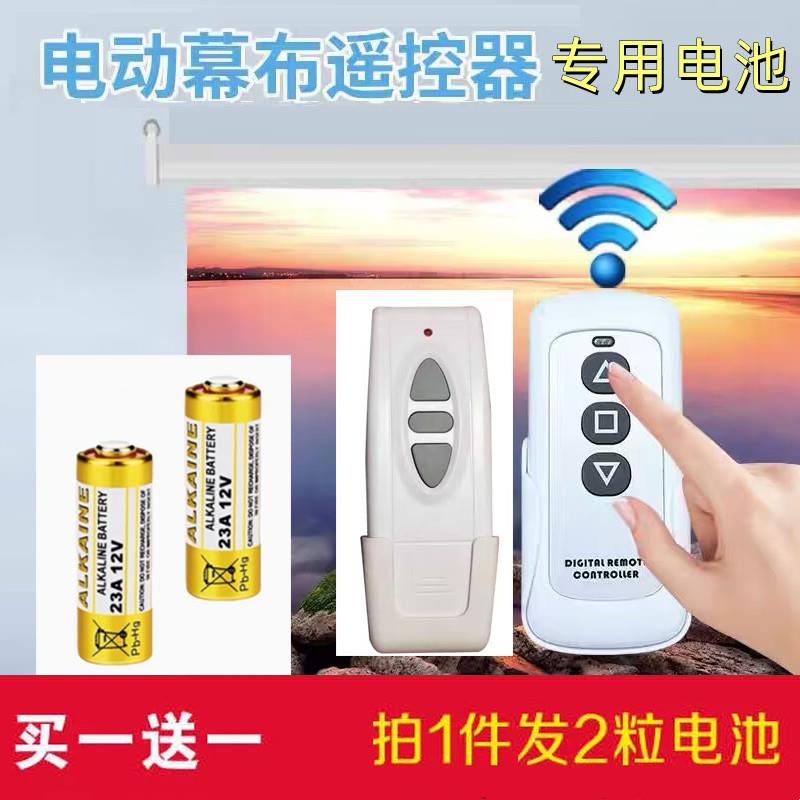 YD电动幕布遥控器电池投影幕布无线遥控器23A12门铃卷帘门遥控电池