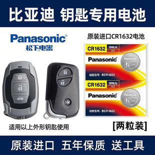 松下电池适用于比亚迪速锐M6F3L3F0G3G6S6汽车遥控器钥匙钮扣YD