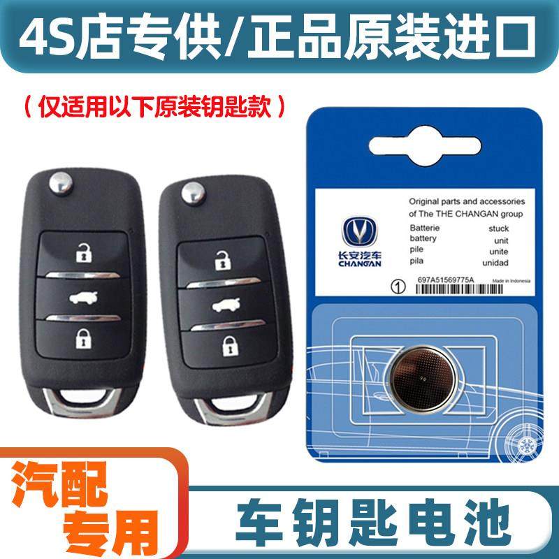 汽配专用适用2020-2023款长安奔奔E-Star汽车钥匙遥控器电池子YD