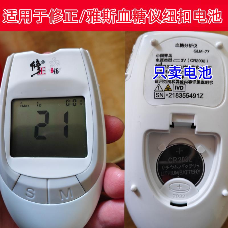 YD适用于雅斯GLM747577修正血糖测试仪专用电池CR2032纽扣电池3V