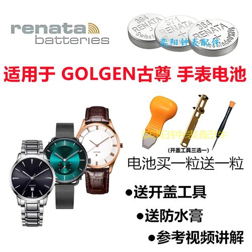 YD适用于于GOLGEN古尊手表电池GN9152M/9058L/9143M原装进口手表电池