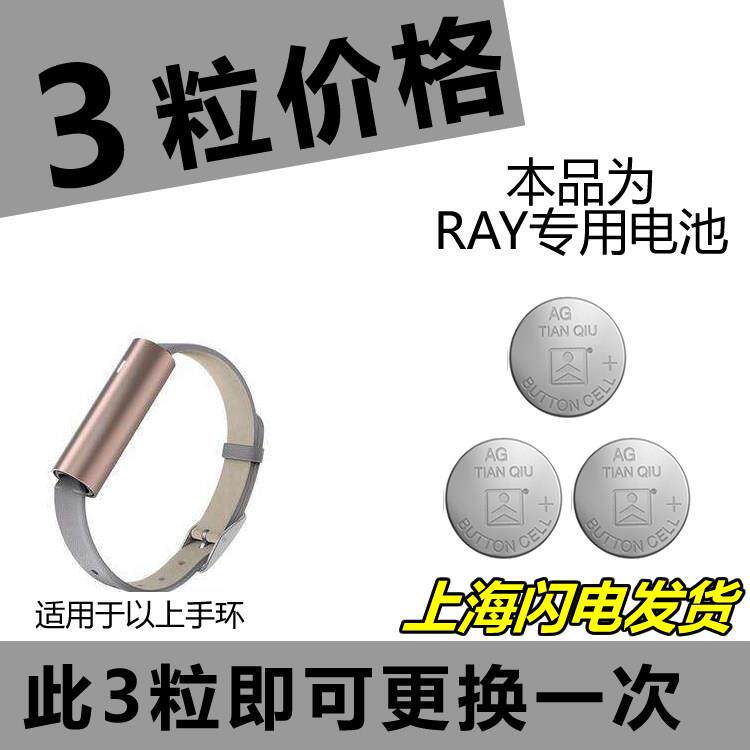 misfit RAY专用电池 智能手环电子 替换即恢覆电力 标价是3粒.