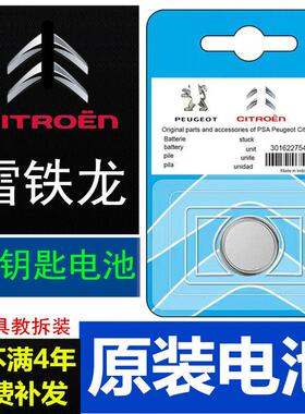 适配东风雪铁龙c2c3xr新世嘉c4l凯旋c5爱丽舍汽车遥控器钥匙电池YD
