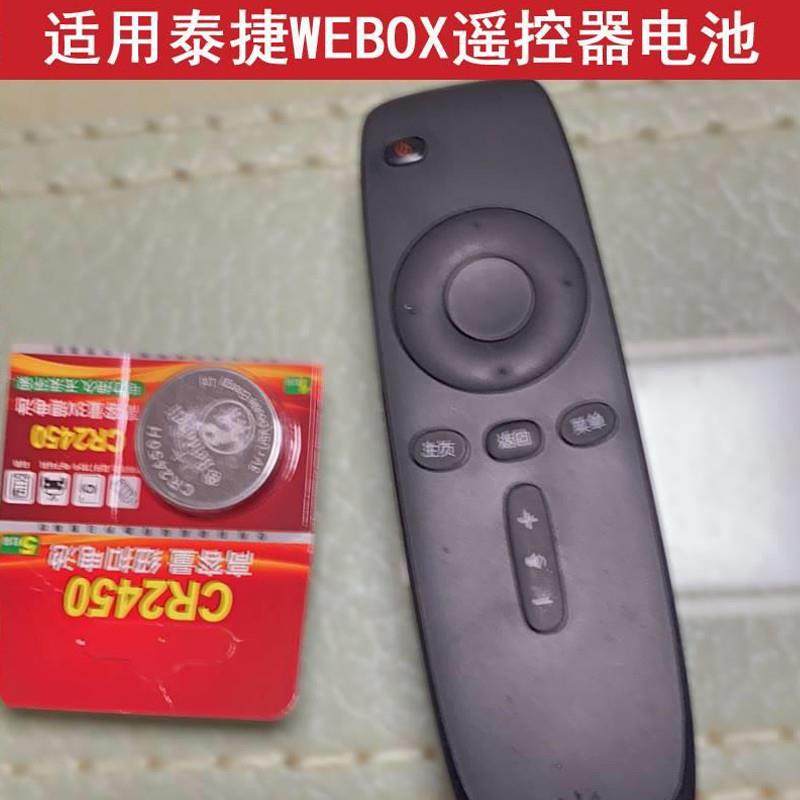 YD通用于泰捷WEBOX盒子机上盒电视遥控器专用原装钮扣电池CR2450子