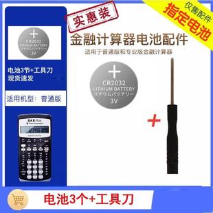 YD适用德州仪器TIBAIIplus金融财务考试计算器电子钮扣电池cfa
