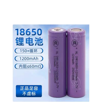 泓力18650锂电池3.7V大容量1200mAh可充电头灯小风扇充电宝用.