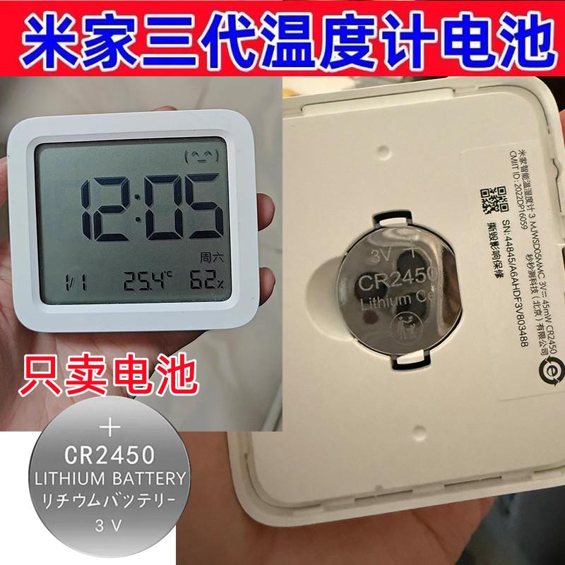 YD适用米家蓝牙温湿度计3代家用室内高精度cr2450纽扣电池电子3V