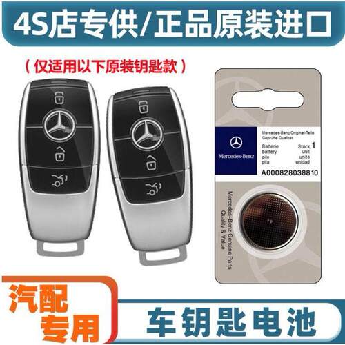 适用20-23款北京奔驰E350eL电动汽车钥匙遥控器4S店专用电池电子YD