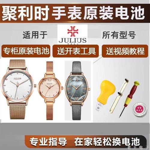 适用于聚利时JULIUS石英男女手表电池JA750SR626377纽扣电池电子YD