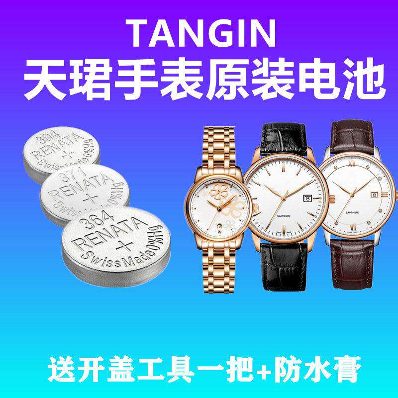 适用于TANGIN天珺手表天骏天俊T100210051025原装瑞士手表电池YD