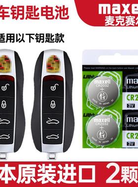 适用2012-2018年款保时捷9113.0T3.8T车钥匙遥控器纽扣电池子YD