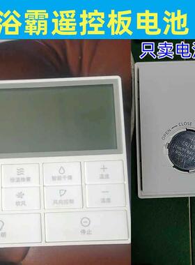 适配易来浴霸pro面板遥控器无线开关SCCR24303V纽扣电子YD