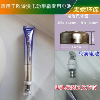 YDLR44纽扣电池1.5V圆形适用于欧诗漫御纹电动眼霜美眼仪眼部按摩仪
