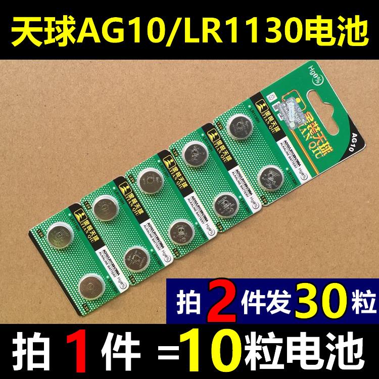 YD天球AG10LR1130LR1131389189LR54GP189纽扣电池气门嘴电子