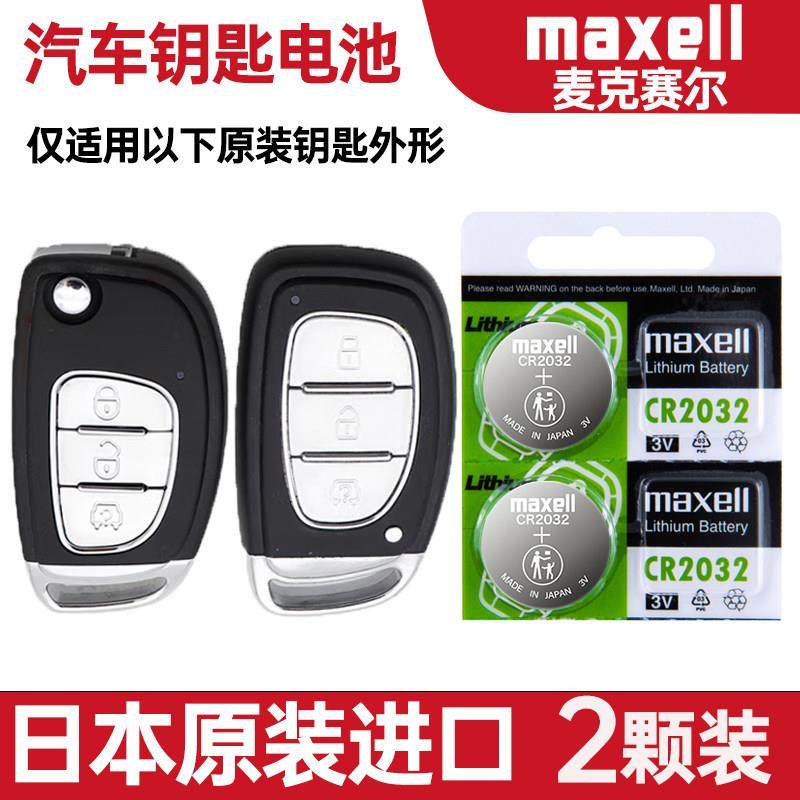 适用2017年款比速T3T5M3原车钥匙遥控器纽扣电池子CR2032+3VYD