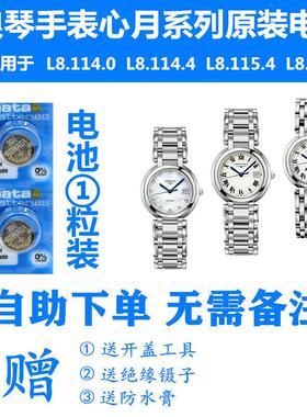 适用于浪琴手表原装电池L8.114.0/L8.114.4/L8.115.4/L8.116.4YD
