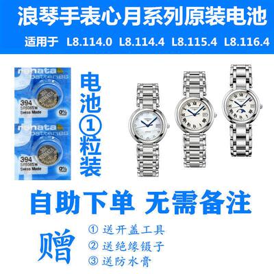 适用于浪琴手表原装电池L8.114.0/L8.114.4/L8.115.4/L8.116.4YD