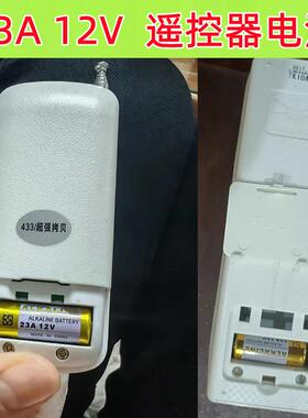 YD电风扇遥控电池23a12v电池12v23a吊灯门铃车库卷帘门小电池L1028
