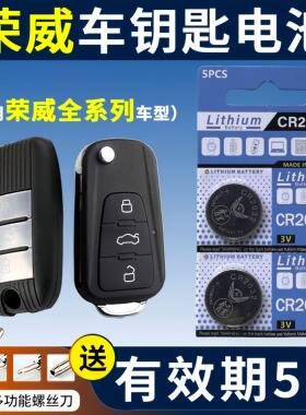 CR2032纽扣电池适用于荣威rx5/i5/i6/350/550s/360/ei5/e950/750eYD