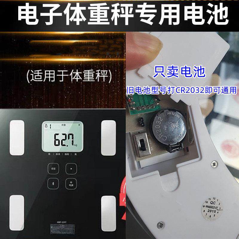 适用香山 欧姆龙 地秤 专用称体重秤圆形纽扣通用cr2032人体