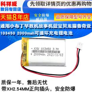 103450中性3.7V锂电池小布丁早教机故事机蓝色宝宝龙猫露西亚可充电