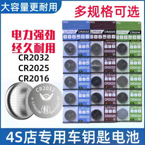 CR2032/CR2025/CR2016/CR1620/CR1632/R2450汽车钥匙3v锂纽扣电池YD
