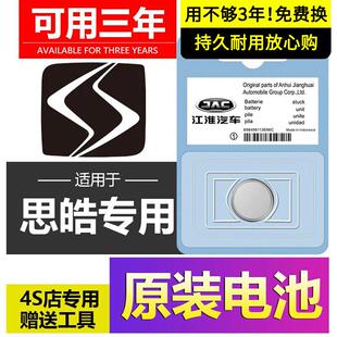 思皓原装 e10x汽车钥匙电池e50a专用x8plusqxx6x4花仙子爱跑s7YD
