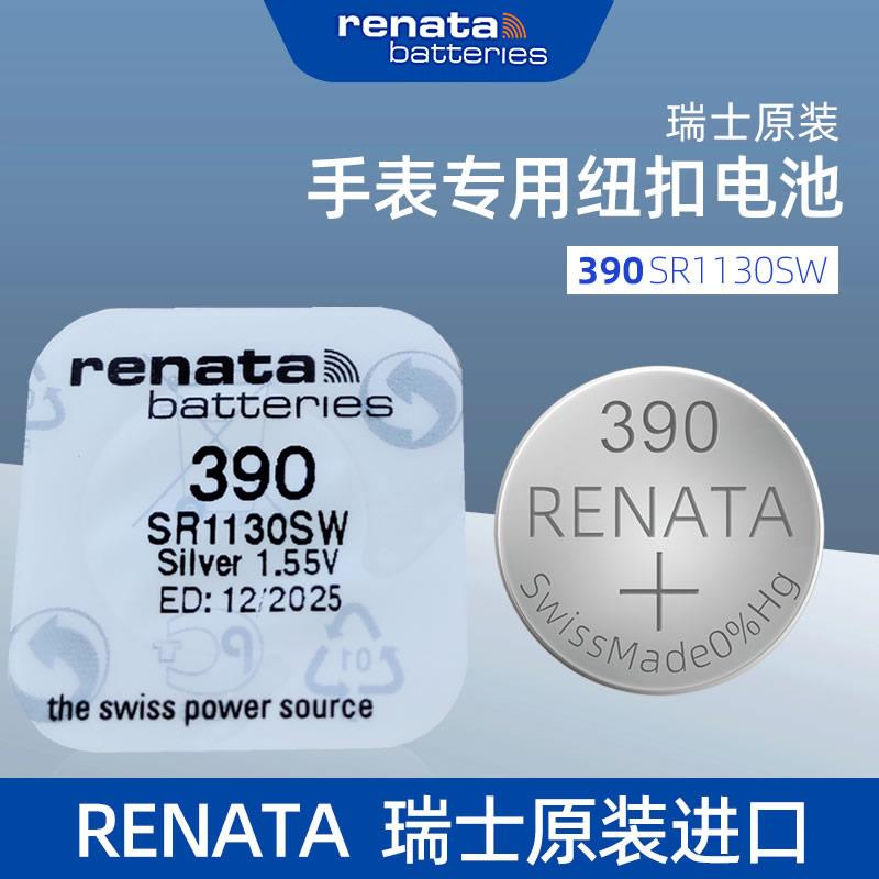 YD瑞士氧化银手表电池Renata原装适用Swatch石英表390SR1130纽扣电池