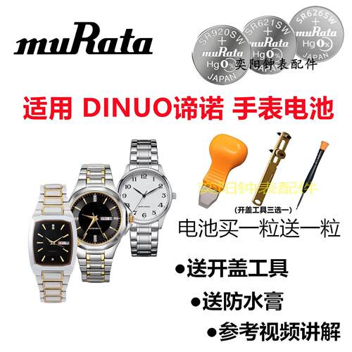 适用于DINUO谛诺手表电池 帝诺 5488 5492 5587原装进口手表电池.