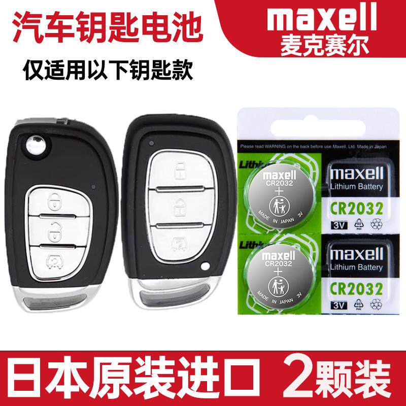 适用2015-2016年款北汽幻速H2H2E1.5L车钥匙遥控器纽扣电池子YD