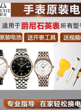 适用爵尼GENIE石英表GNQT1822M/1837/2006/2010L瑞士原装手表电池