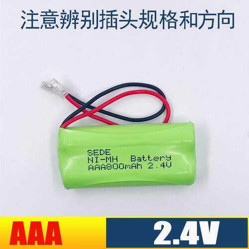 万用插头Ni-MH AAA800mAh 2.4V镍氢子母无绳电话机可充电电池组
