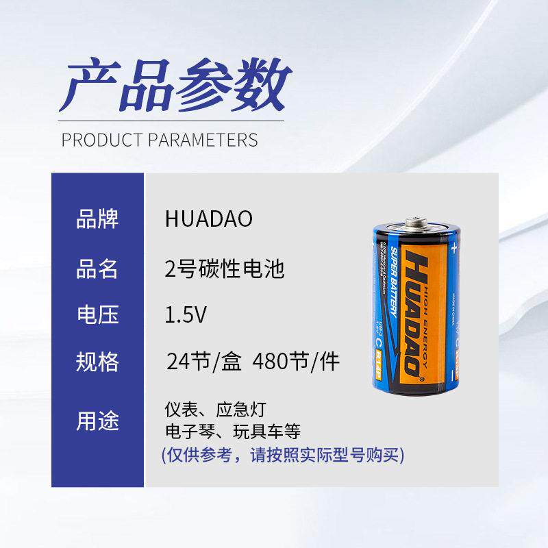 电池华道2号高性能碳性1.5VC型R14G万用表超人费雪玩具座钟