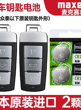 适用2018年款众泰T8002.0T汽车钥匙遥控器纽扣电池电子CR2032YD