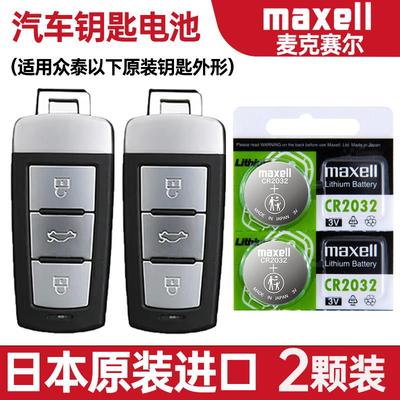 适用2018年款众泰T8002.0T汽车钥匙遥控器纽扣电池电子CR2032YD
